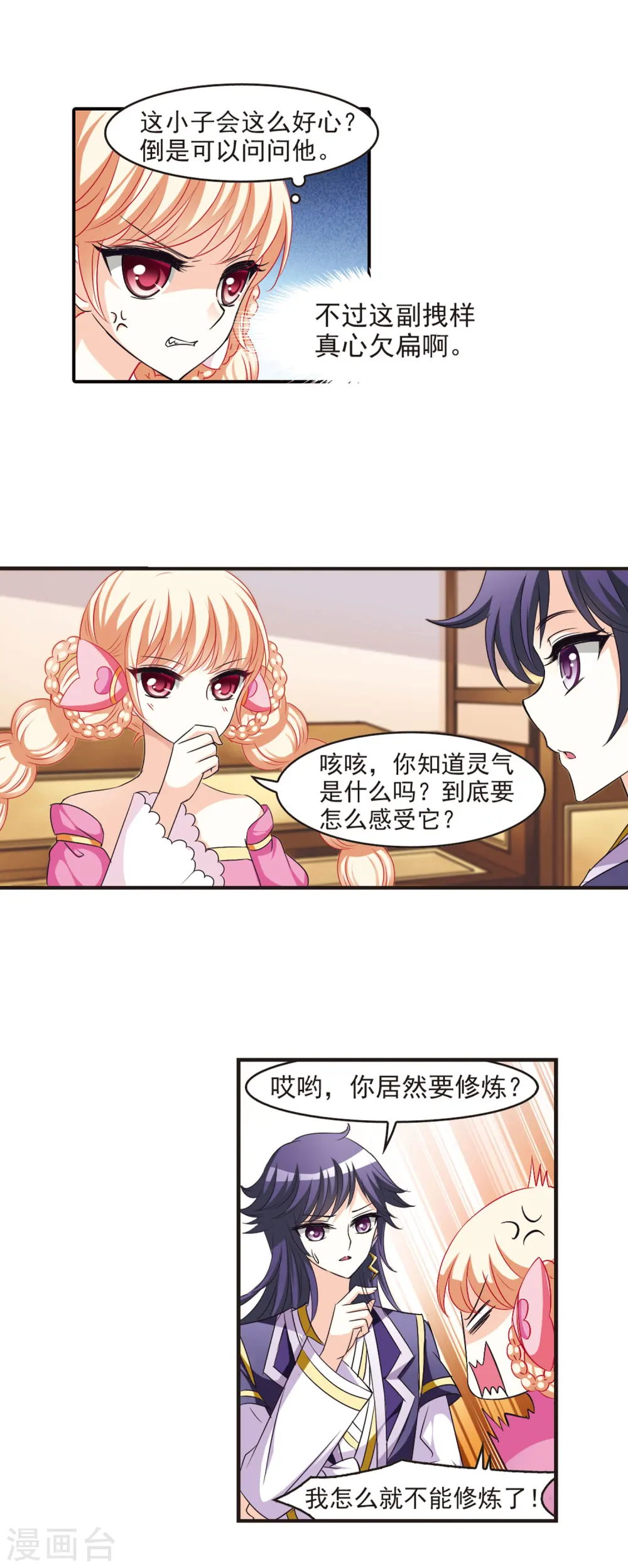 风起苍岚动漫第一季漫画,第57话 修炼之道31图