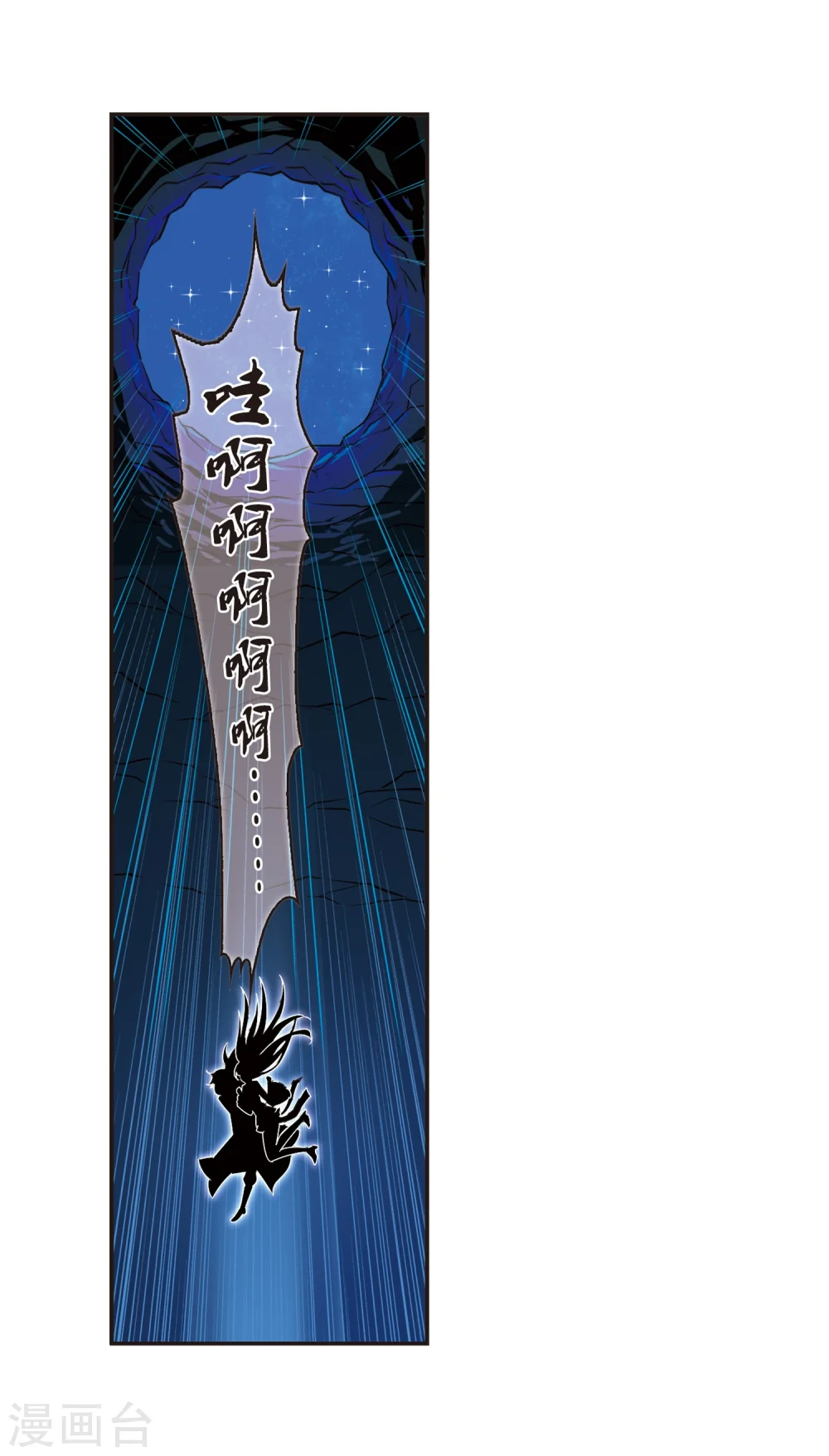 风起苍岚电视剧漫画,第177话 夜游32图