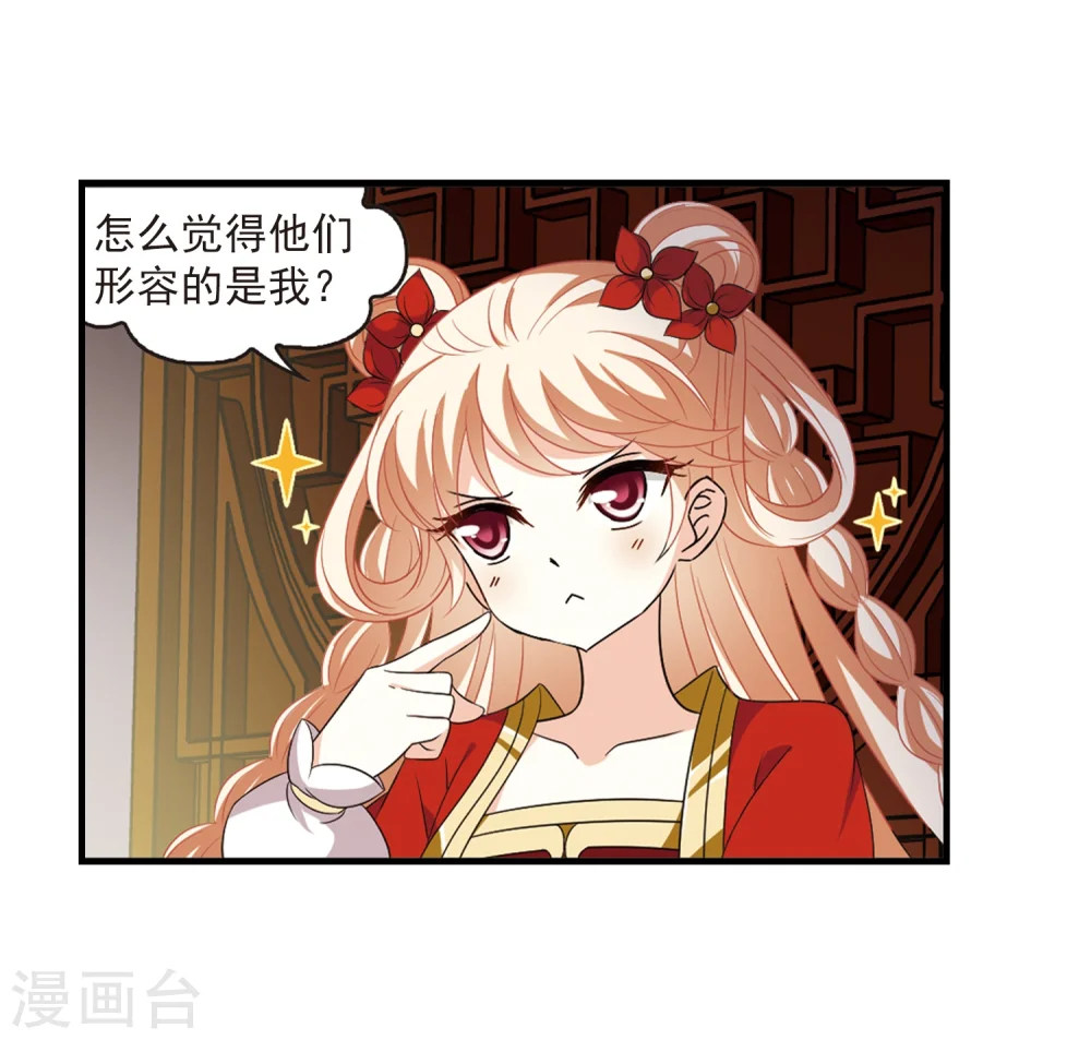 风起苍岚电视剧漫画,第367话 魔主22图