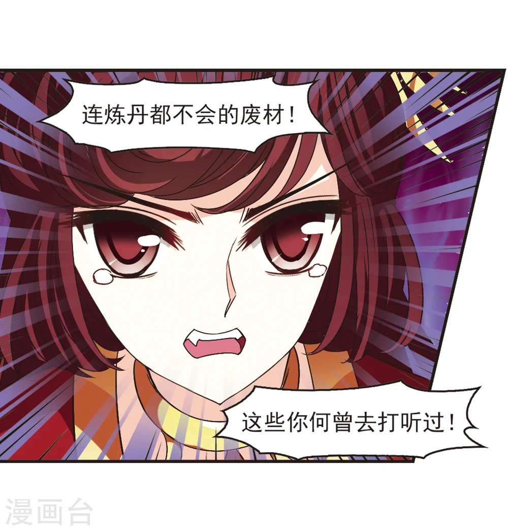 风起苍岚电视剧漫画,第200话 新秀挑战赛7-31图