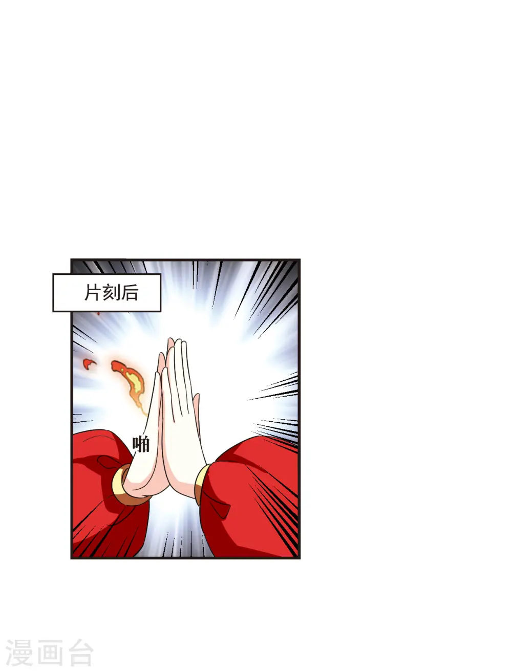 风起苍岚电视剧漫画,第2季120话 破门的秘密31图
