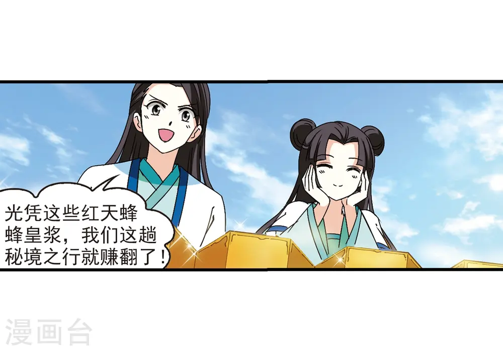 风起苍岚电视剧漫画,第251话 意外再生31图