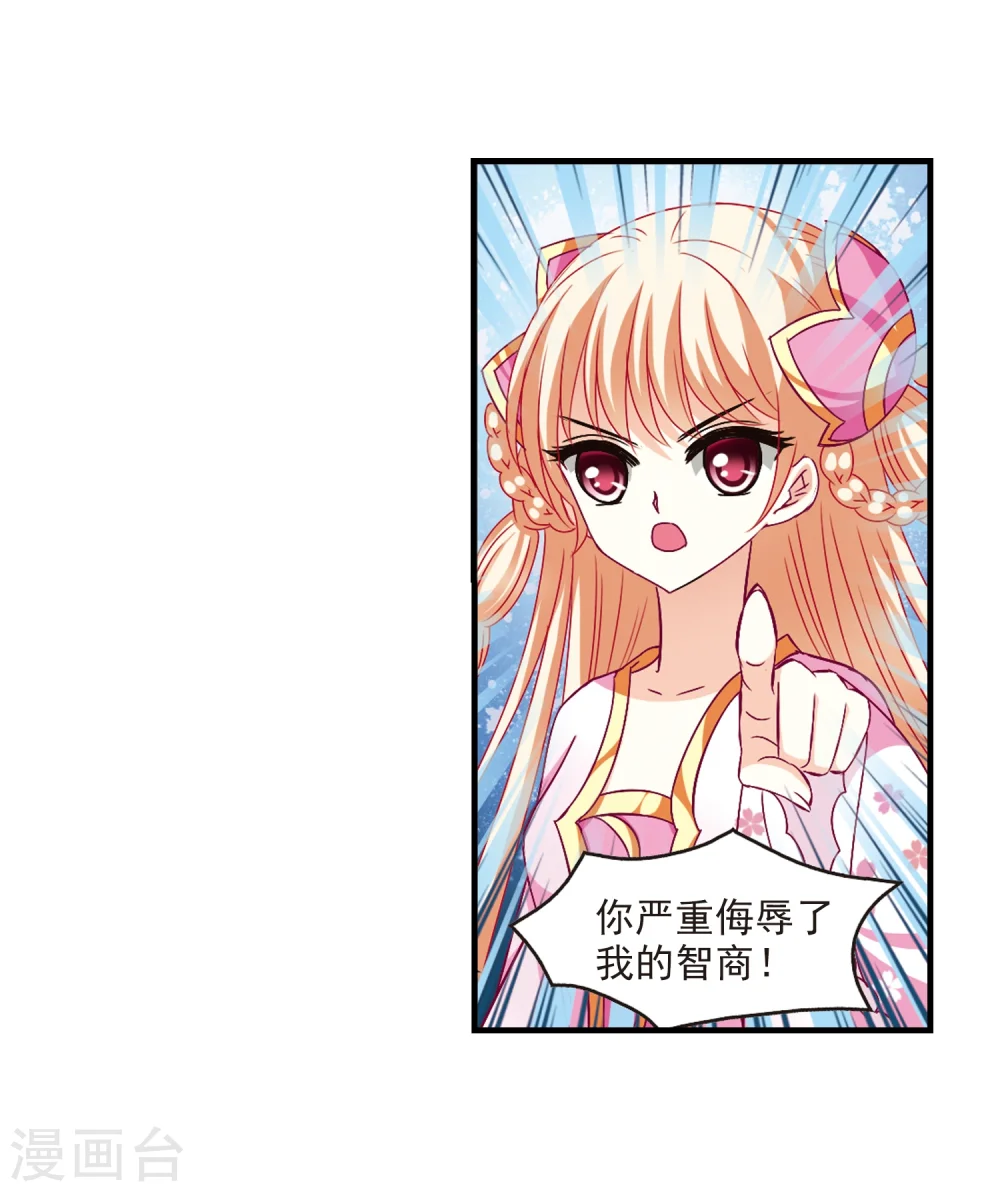 风起苍岚漫客栈漫画,第110话 冉冉31图