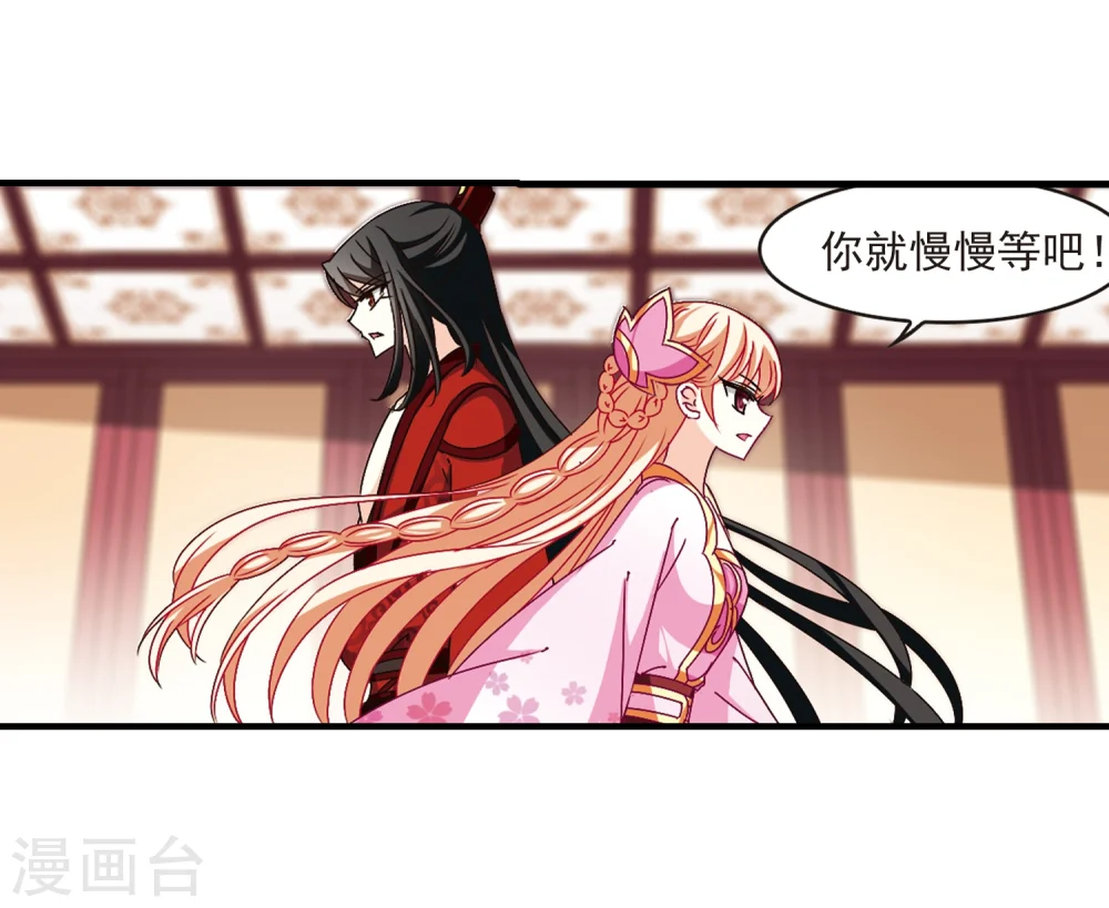 风起苍岚电视剧漫画,第152话 重宝利诱32图