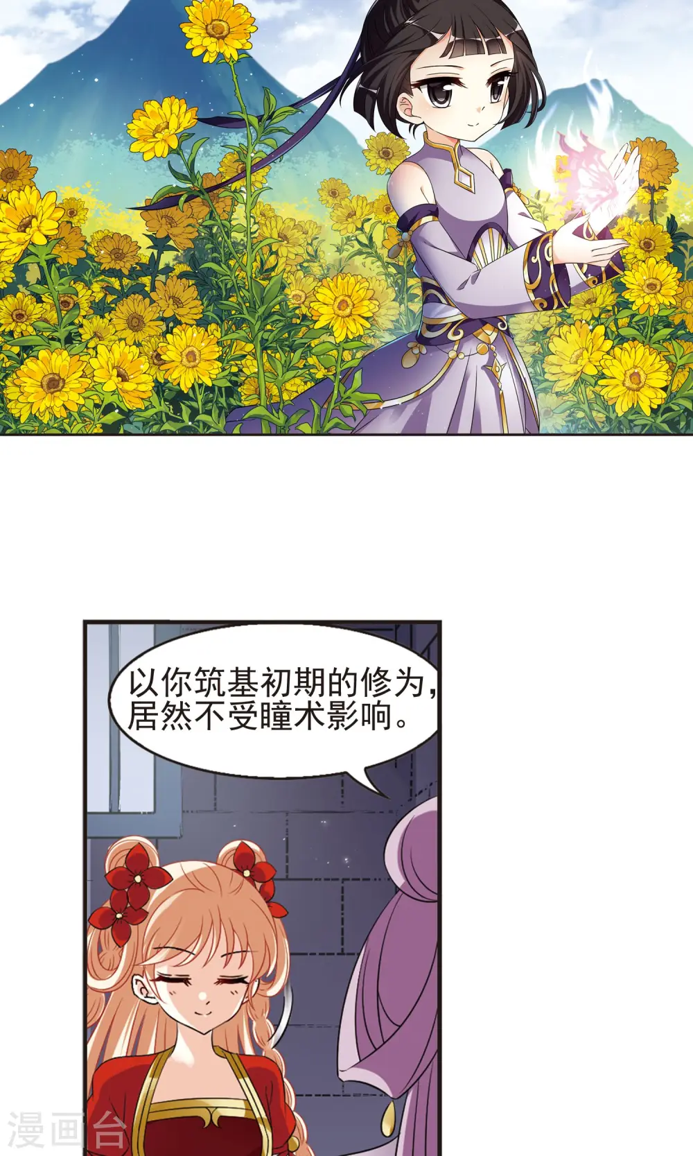 风起苍岚电视剧漫画,第337话 初闻心火12图