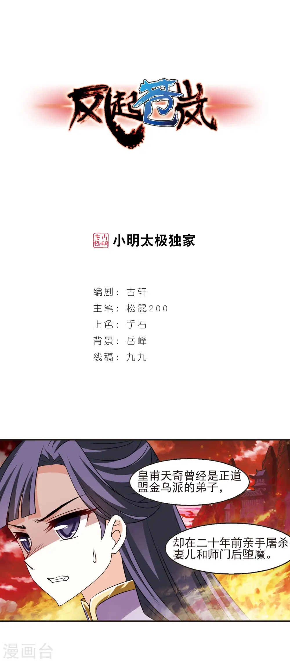 风起苍岚电视剧漫画,第347话 大跌眼镜31图
