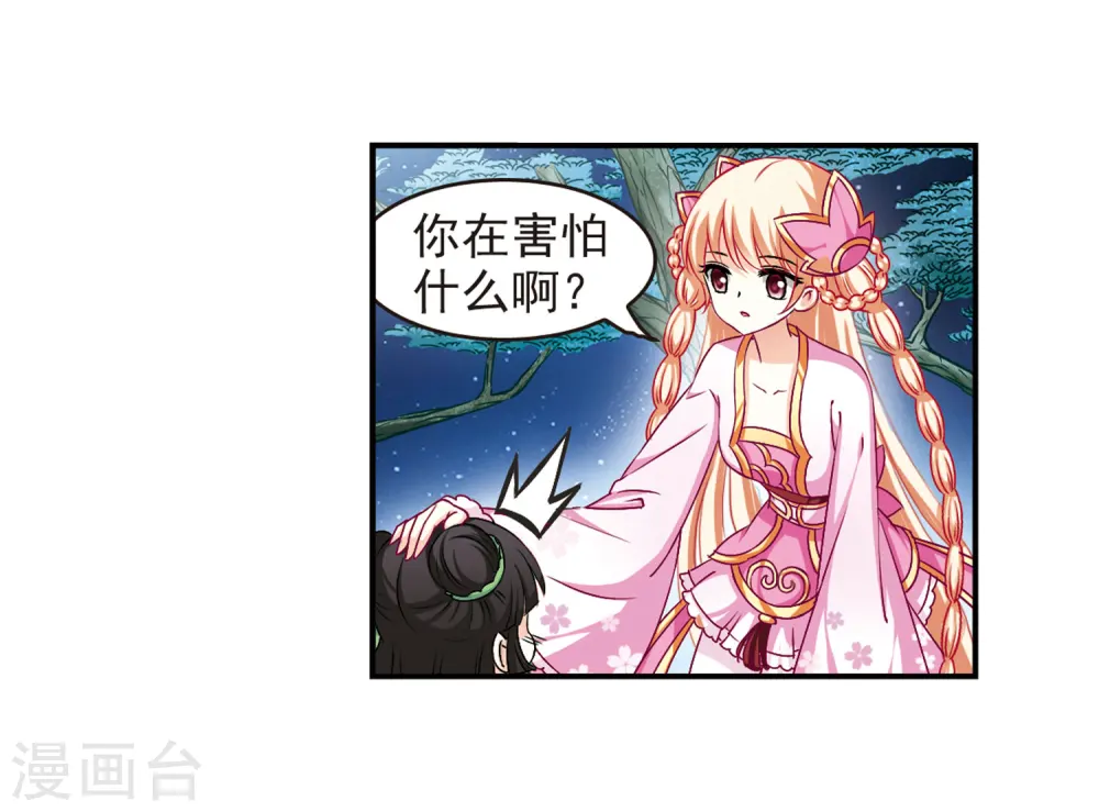 风起苍岚电视剧漫画,第83话 妖修2图