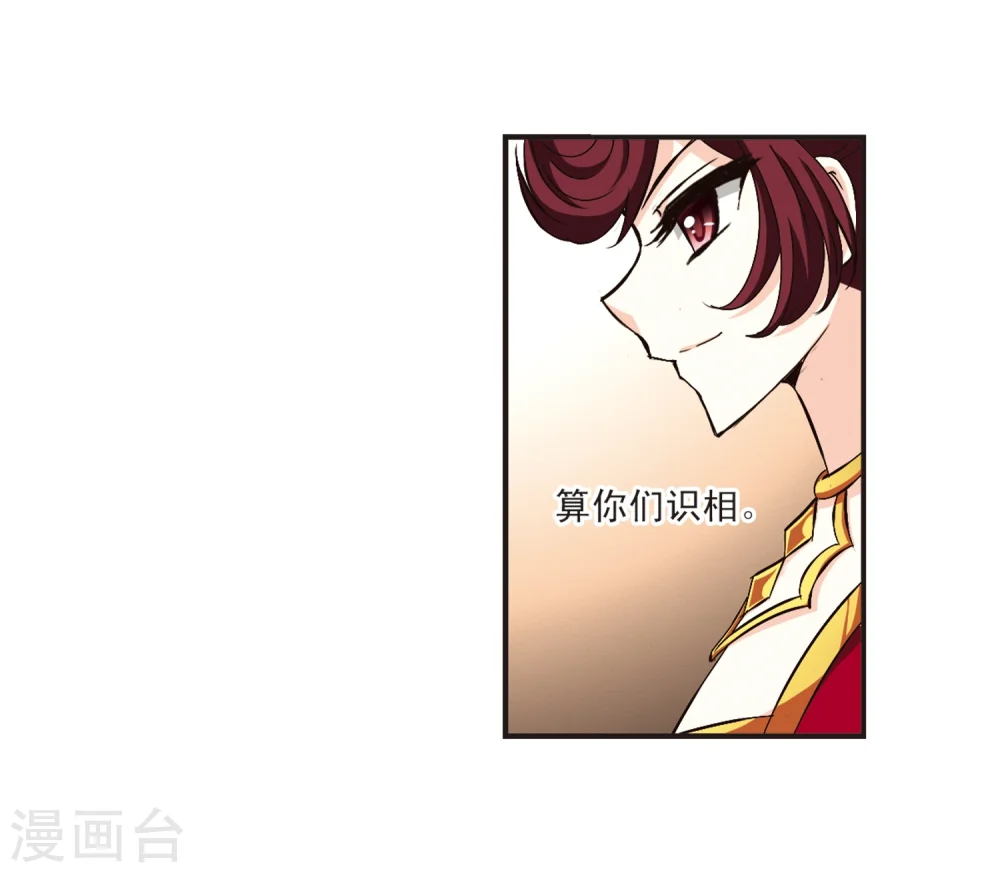 风起苍岚电视剧漫画,第131话 琅琊宝会31图