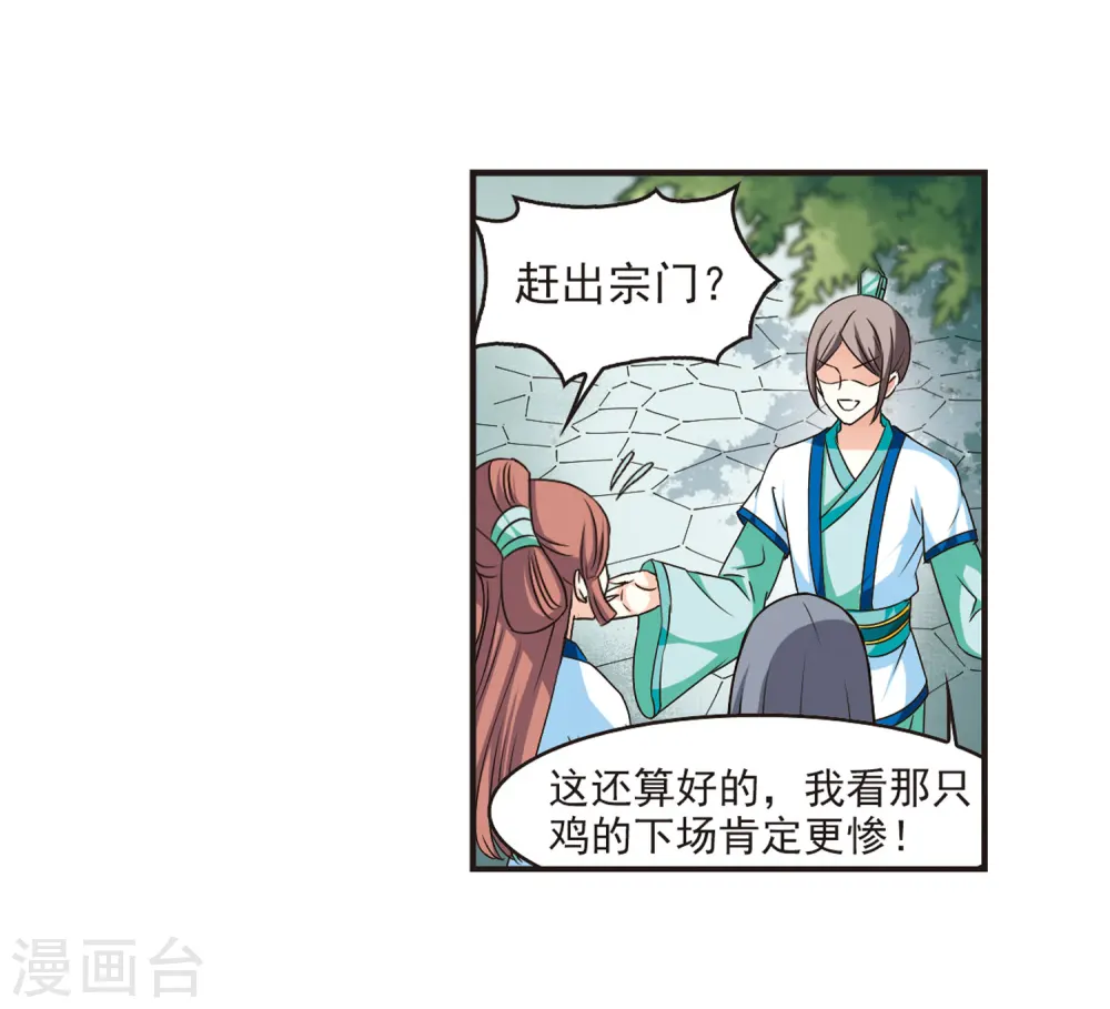 风起苍岚电视剧漫画,第70话 计闯药园11图