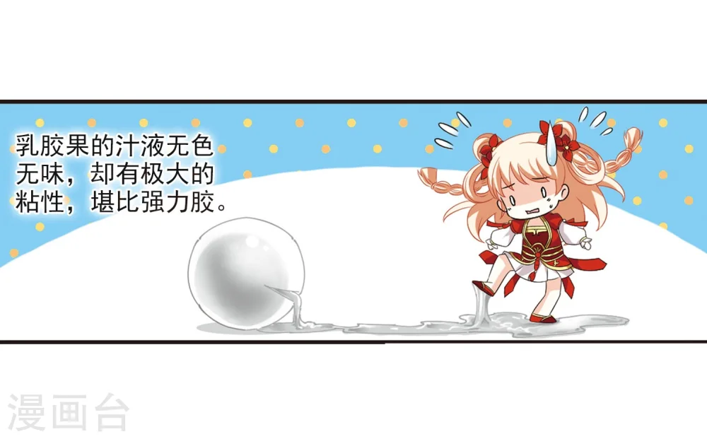 风起苍岚电视剧漫画,第297话 智取狮王22图