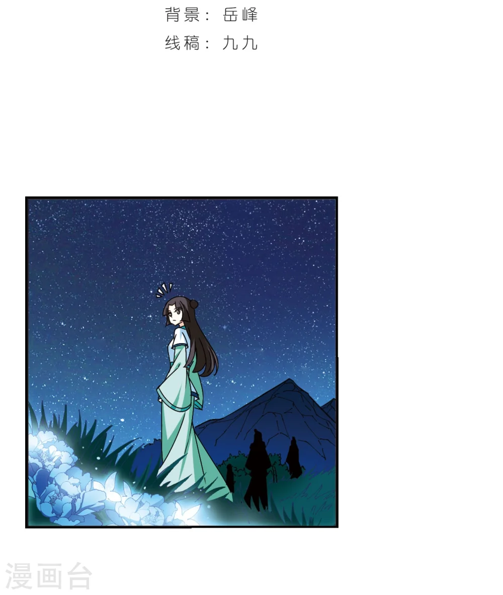 风起苍岚电视剧漫画,第245话 寒影重的仇人32图