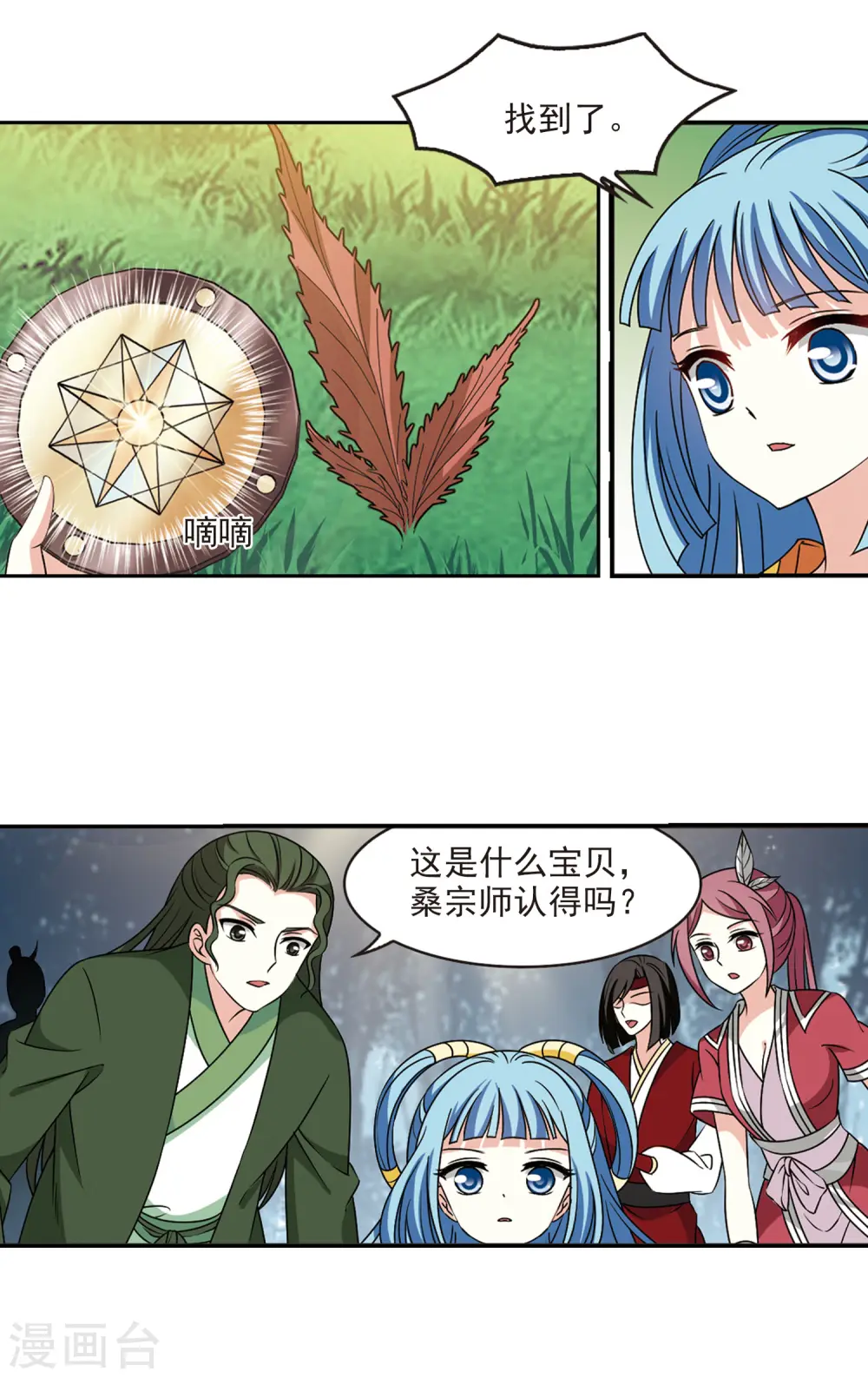 风起苍岚漫客栈漫画,第2季42话 背后阴人31图