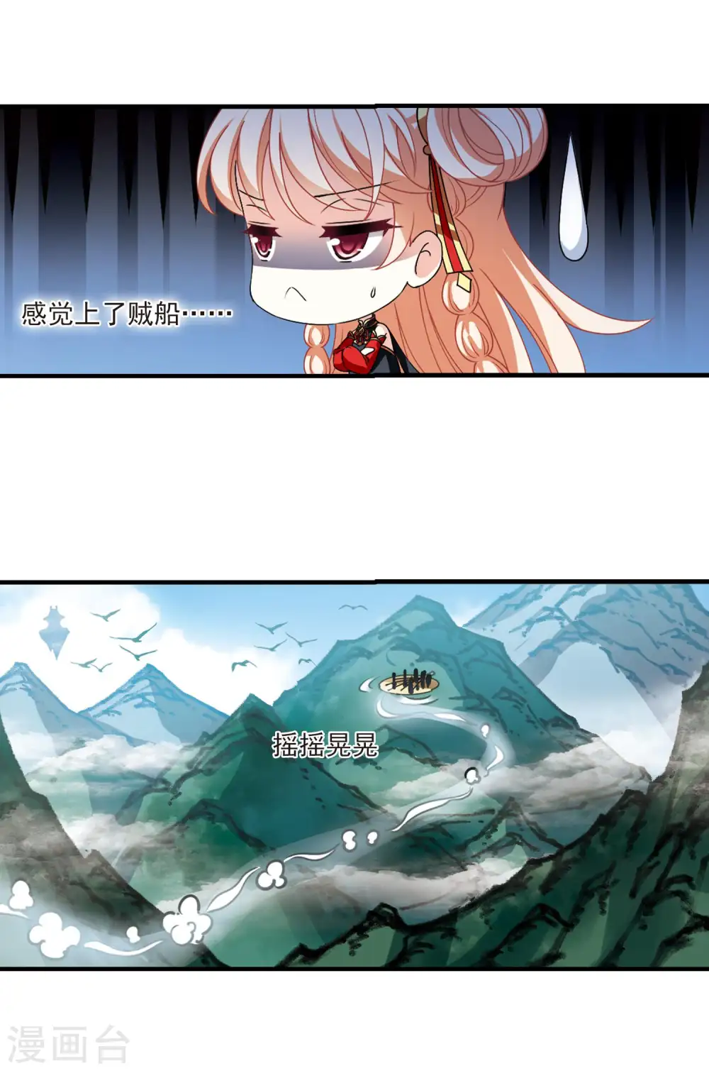 风起苍岚电视剧漫画,第2季114话 加入破门32图