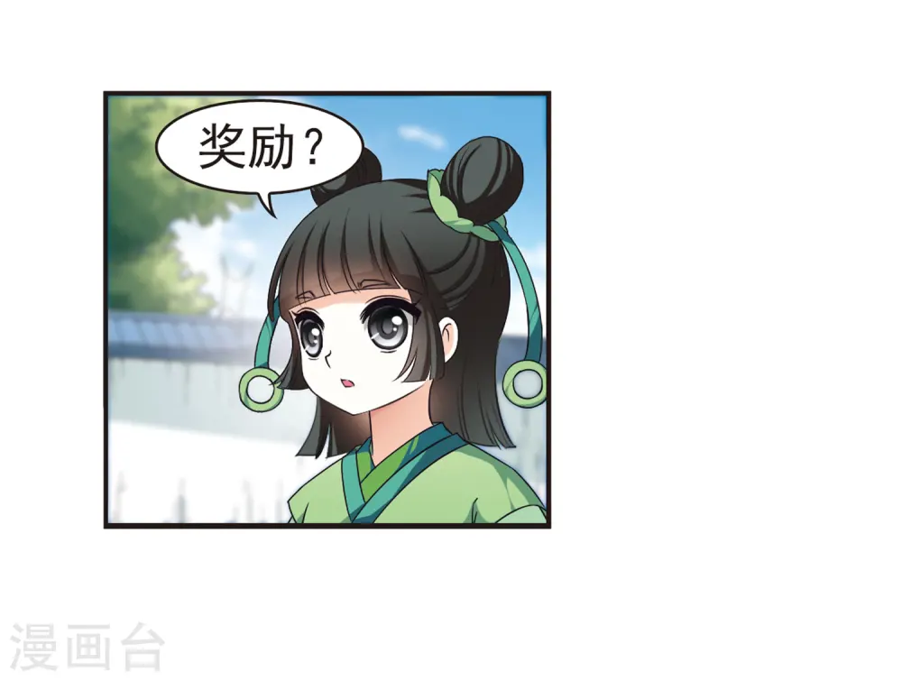 风起苍岚电视剧漫画,第75话 药阁新人31图