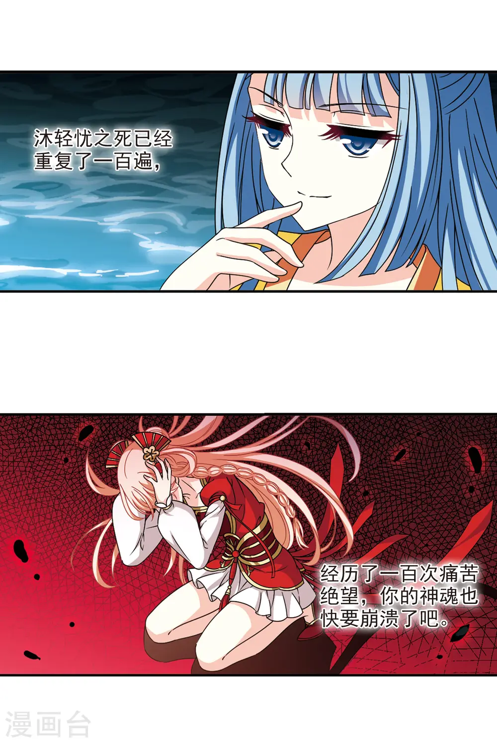 风起苍岚电视剧漫画,第2季56话 噩梦重临22图