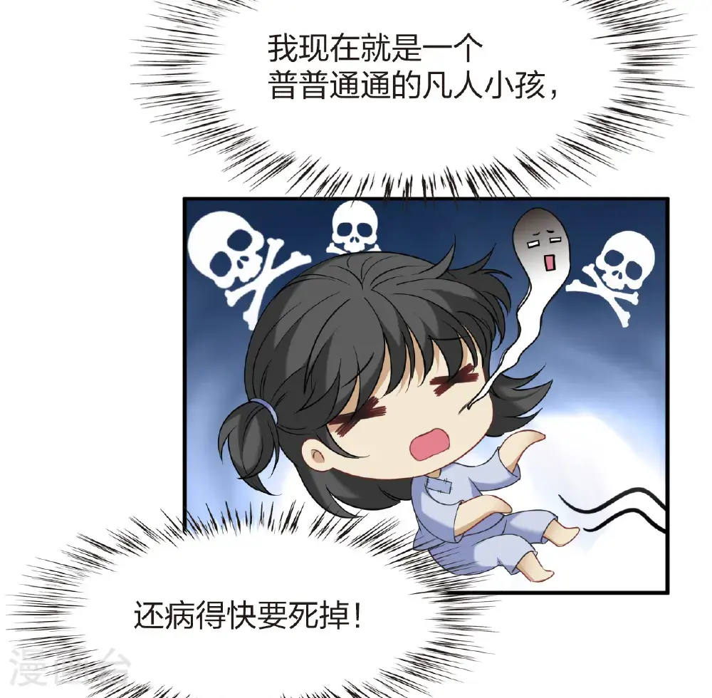 风起苍岚电视剧漫画,第2季209话 颠倒人生21图