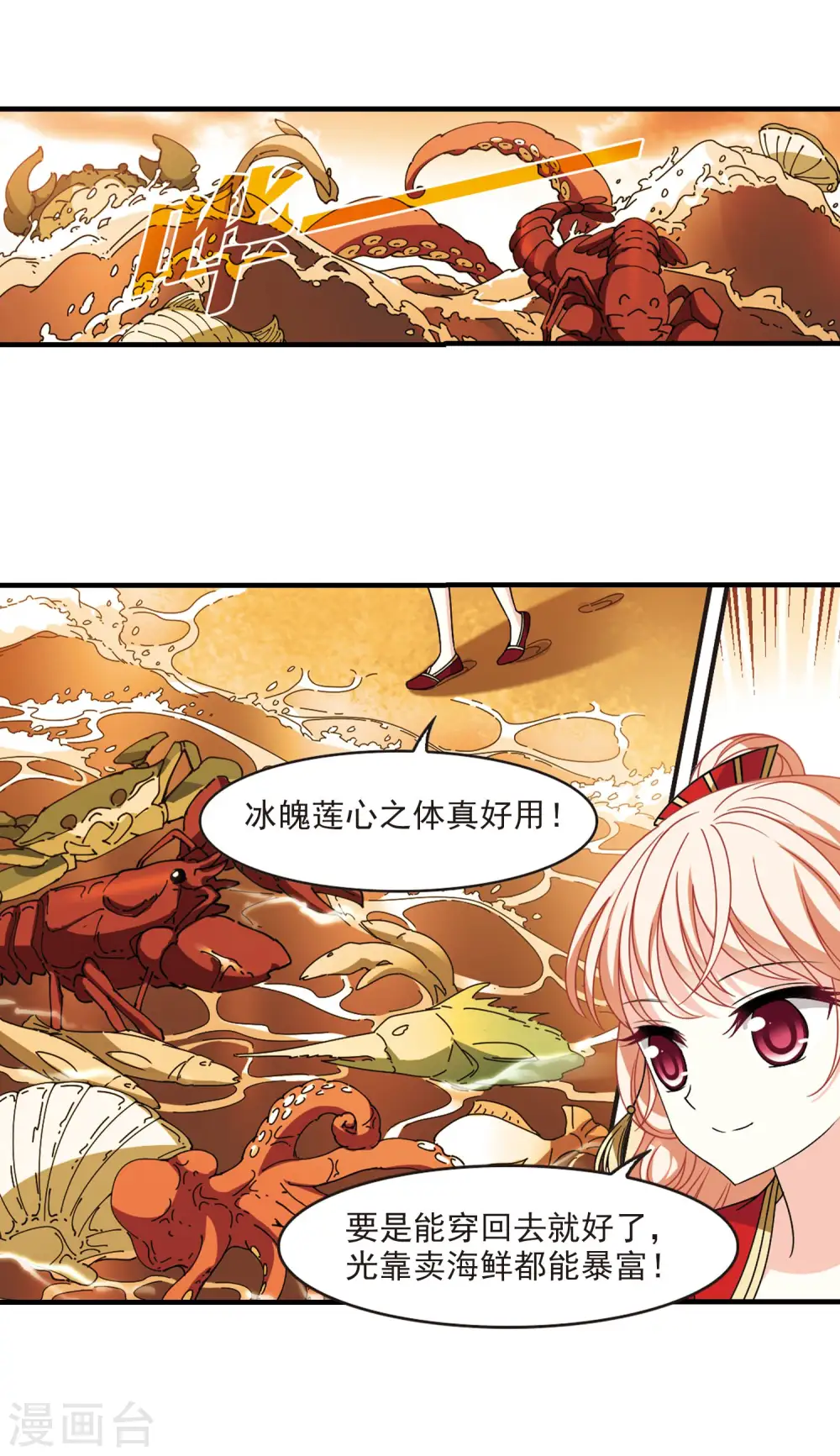 风起苍岚电视剧漫画,第2季104话 定情21图