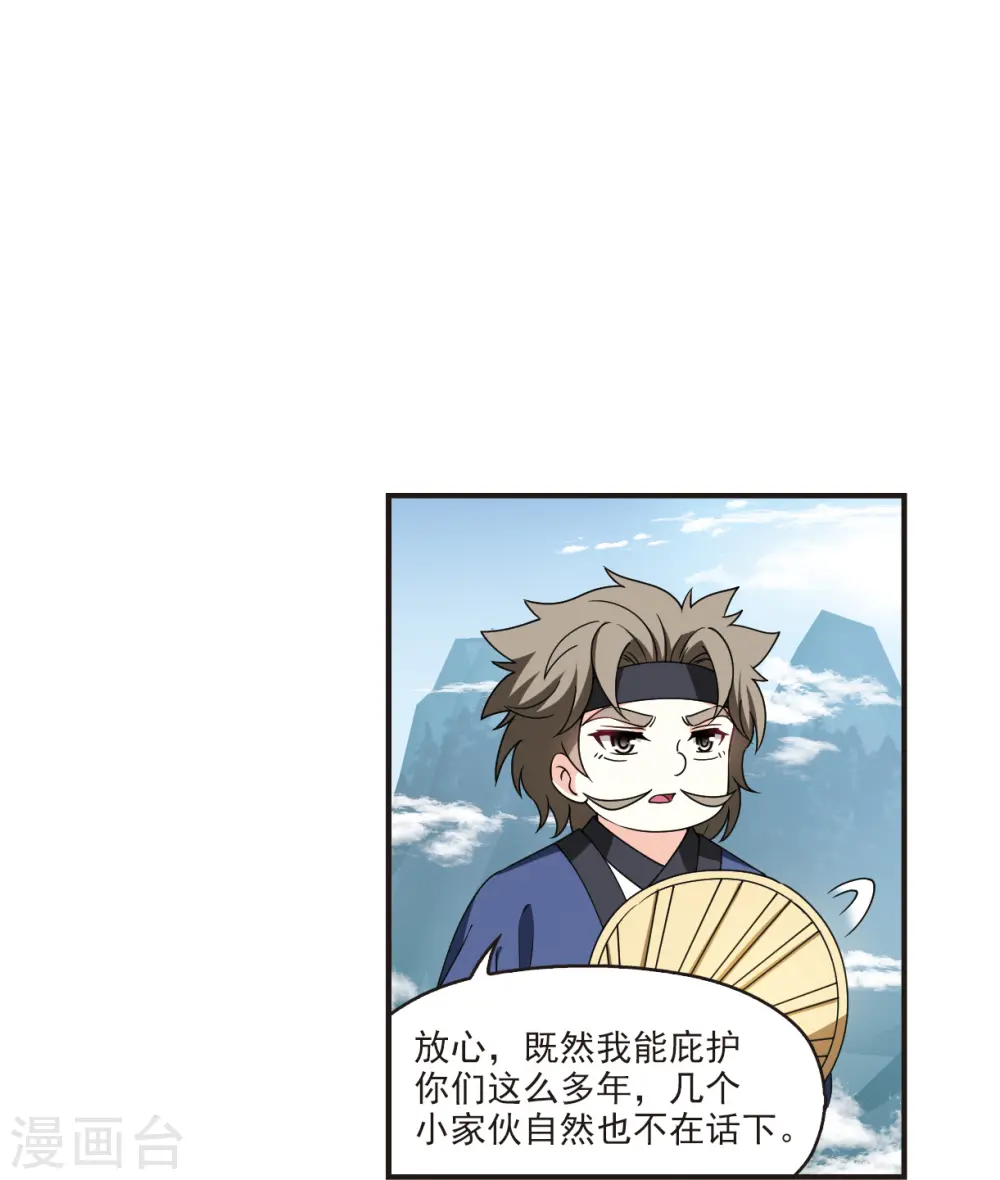风起苍岚电视剧漫画,第2季118话 破门的秘密11图