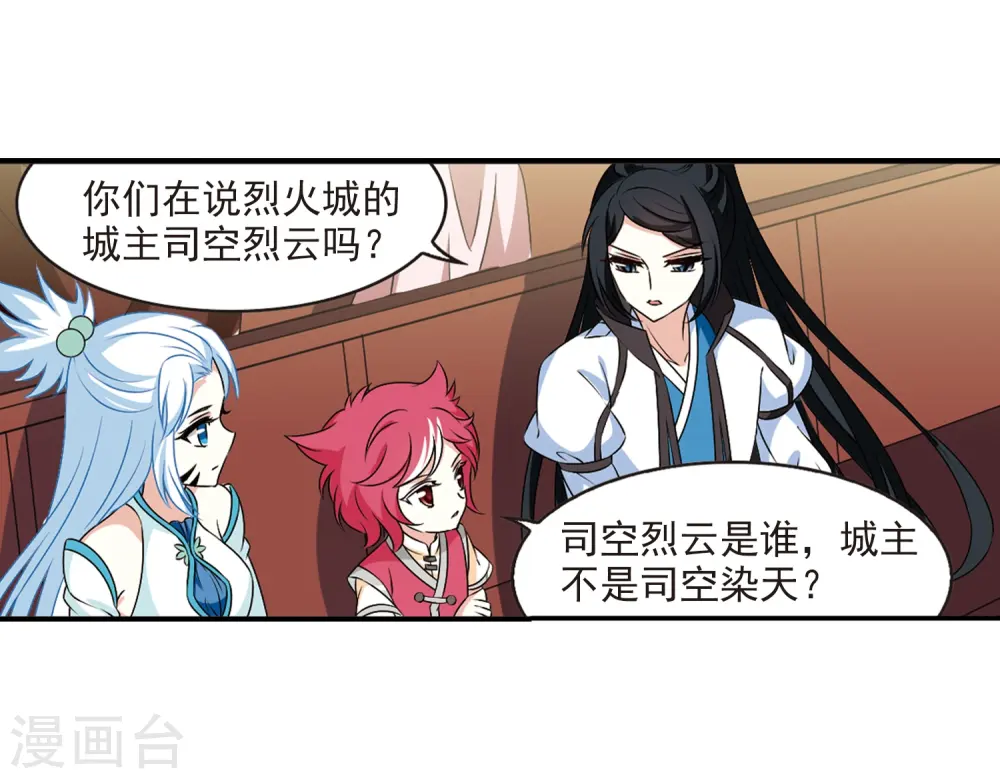 风起苍岚电视剧漫画,第2季24话 各显其能32图