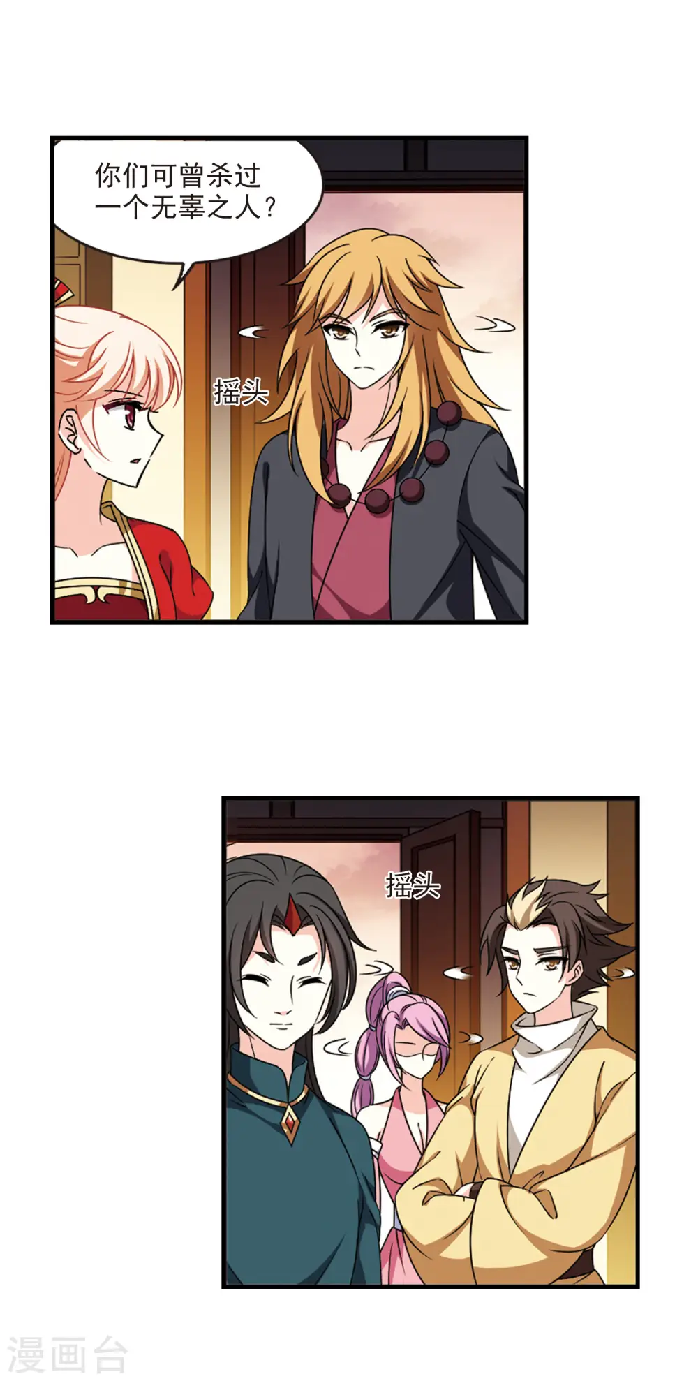 风起苍岚电视剧漫画,第2季71话 城主之位22图