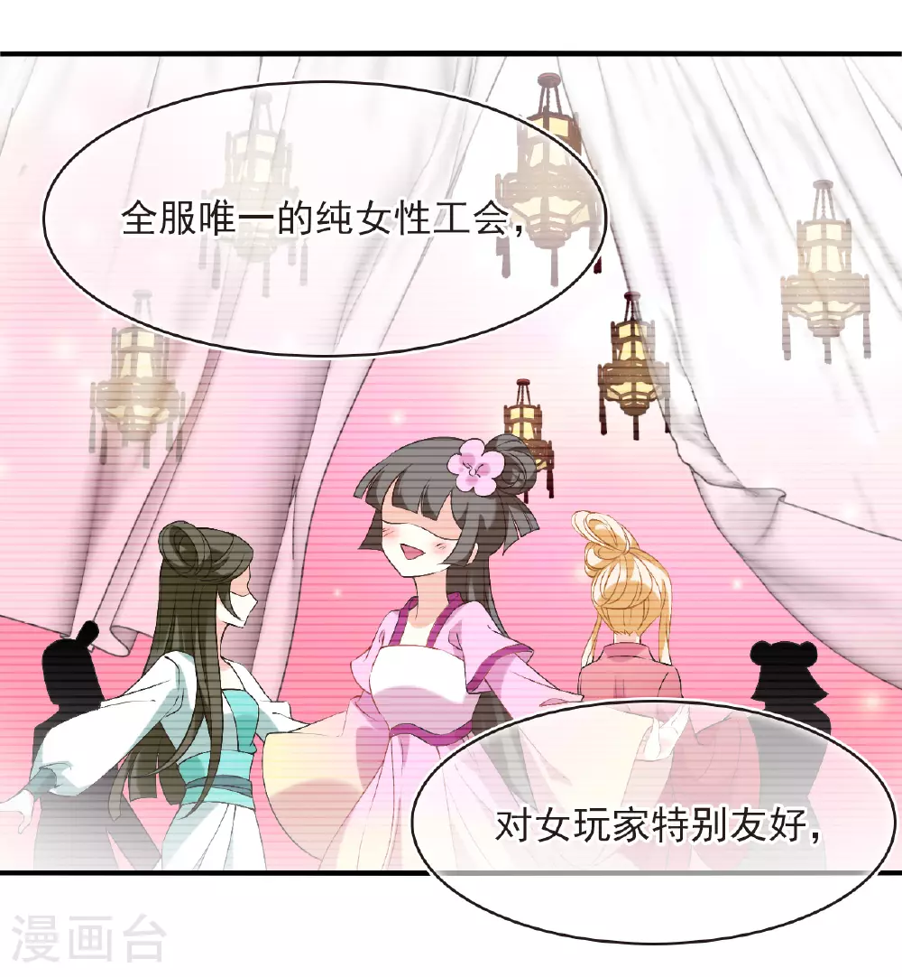 风起苍岚电视剧漫画,番外012 苍岚之巅19-21图