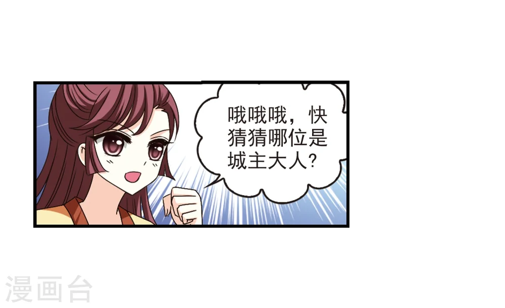 风起苍岚电视剧漫画,第161话 琅琊城主2-31图