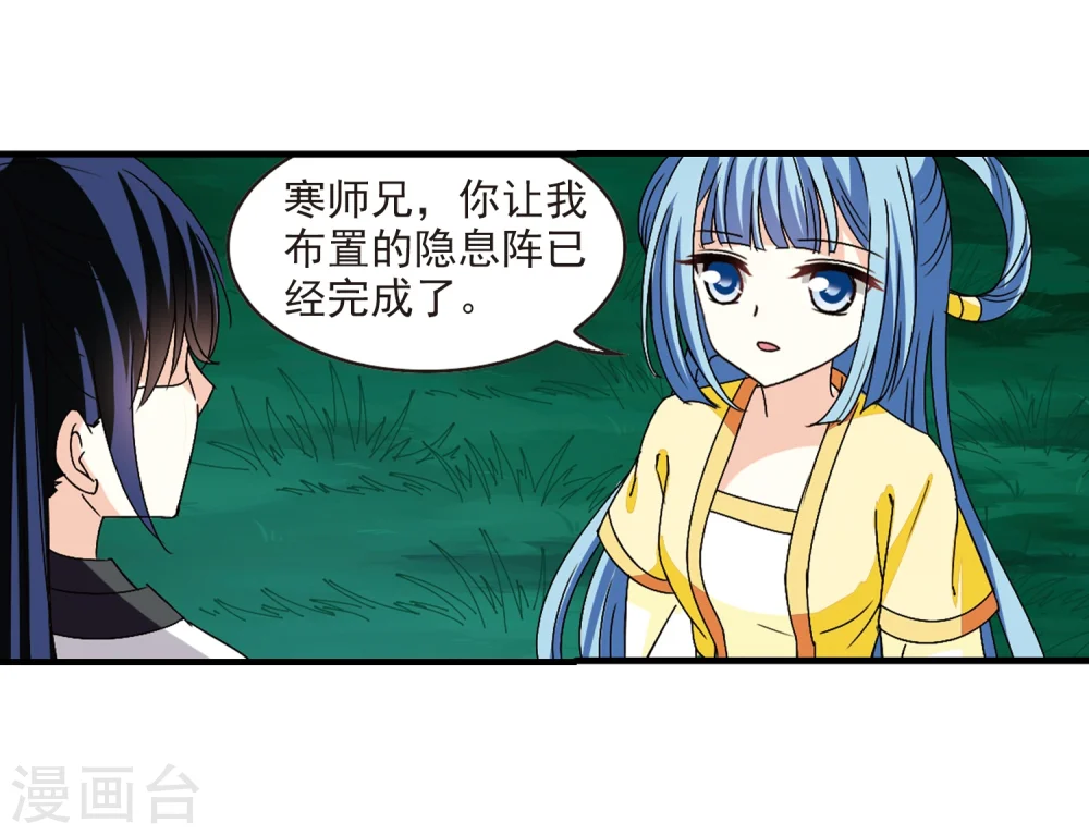 风起苍岚电视剧漫画,第246话 出事12图