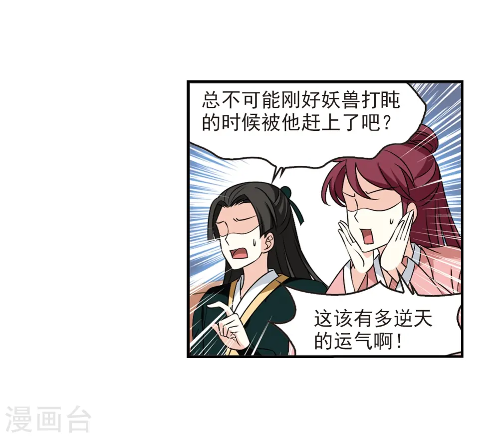 风起苍岚电视剧漫画,第2季35话 什么是欧皇22图