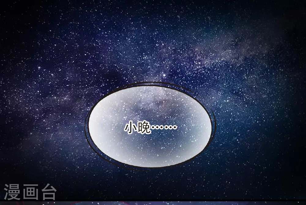 风起苍岚电视剧漫画,番外001 小晚的现实生活11图