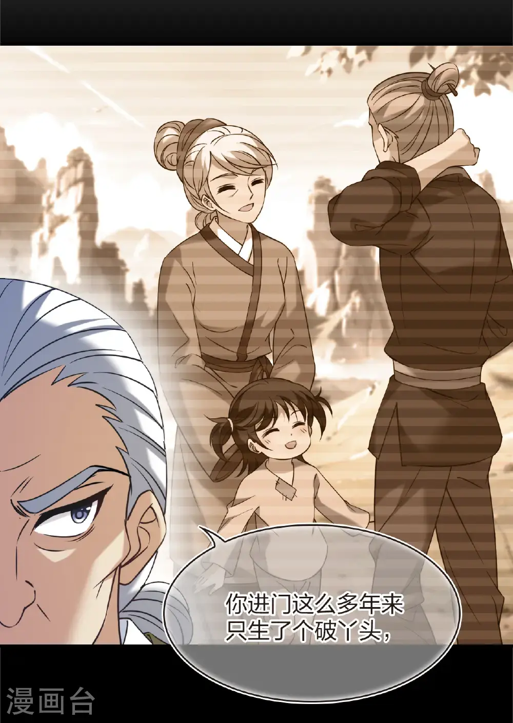 风起苍岚动漫第一季漫画,第2季214话 瘟疫之始12图