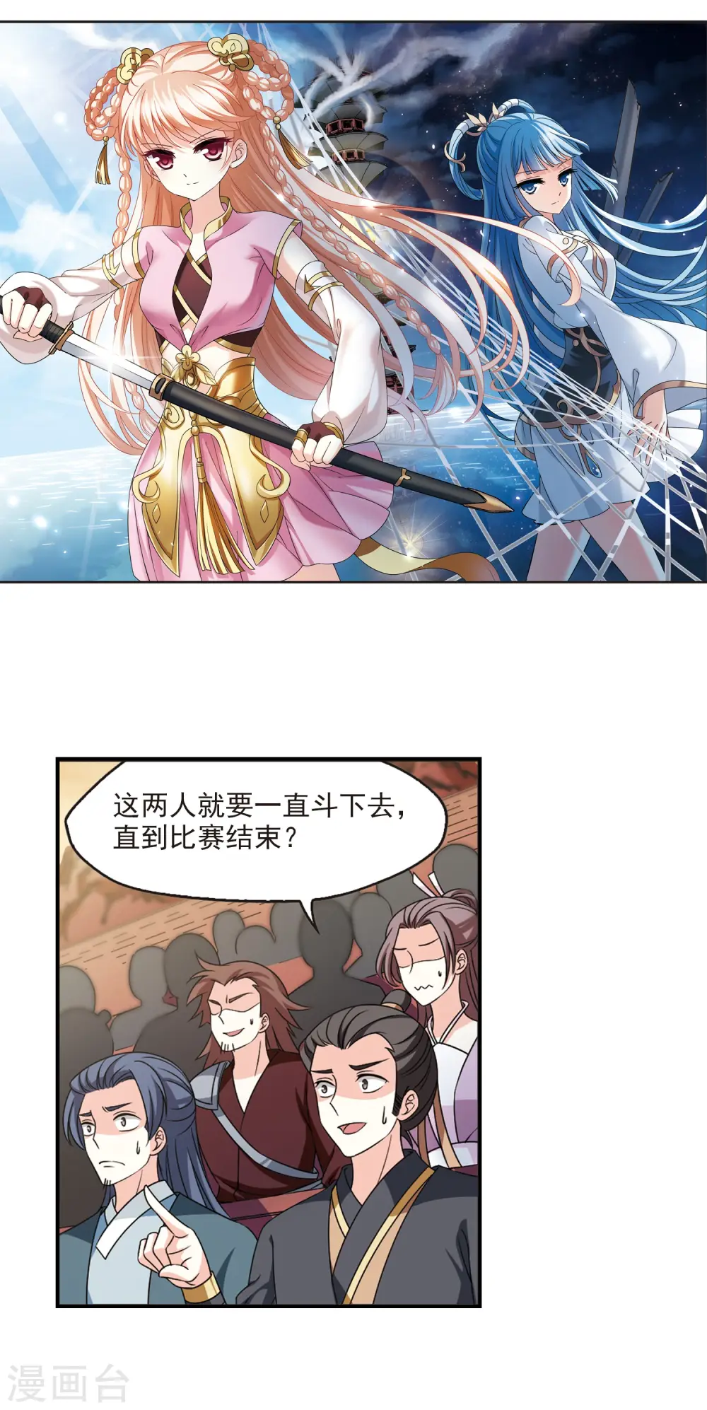 风起苍岚电视剧漫画,第2季50话 两人斗法22图
