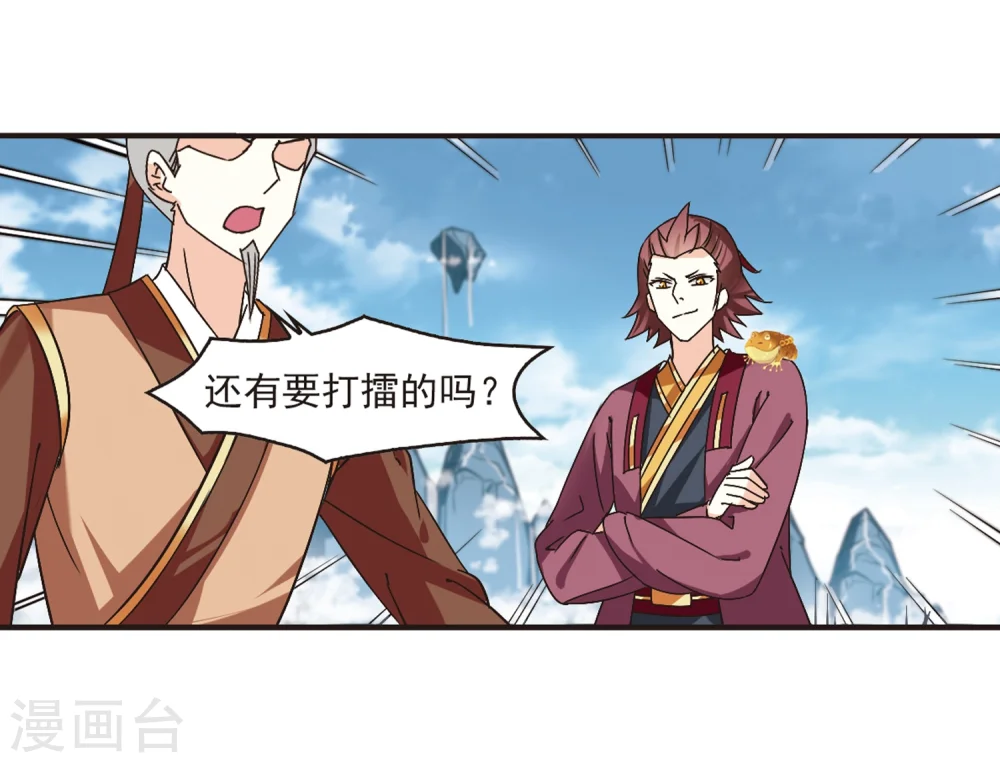 风起苍岚电视剧漫画,第173话 琅琊丹会5-21图