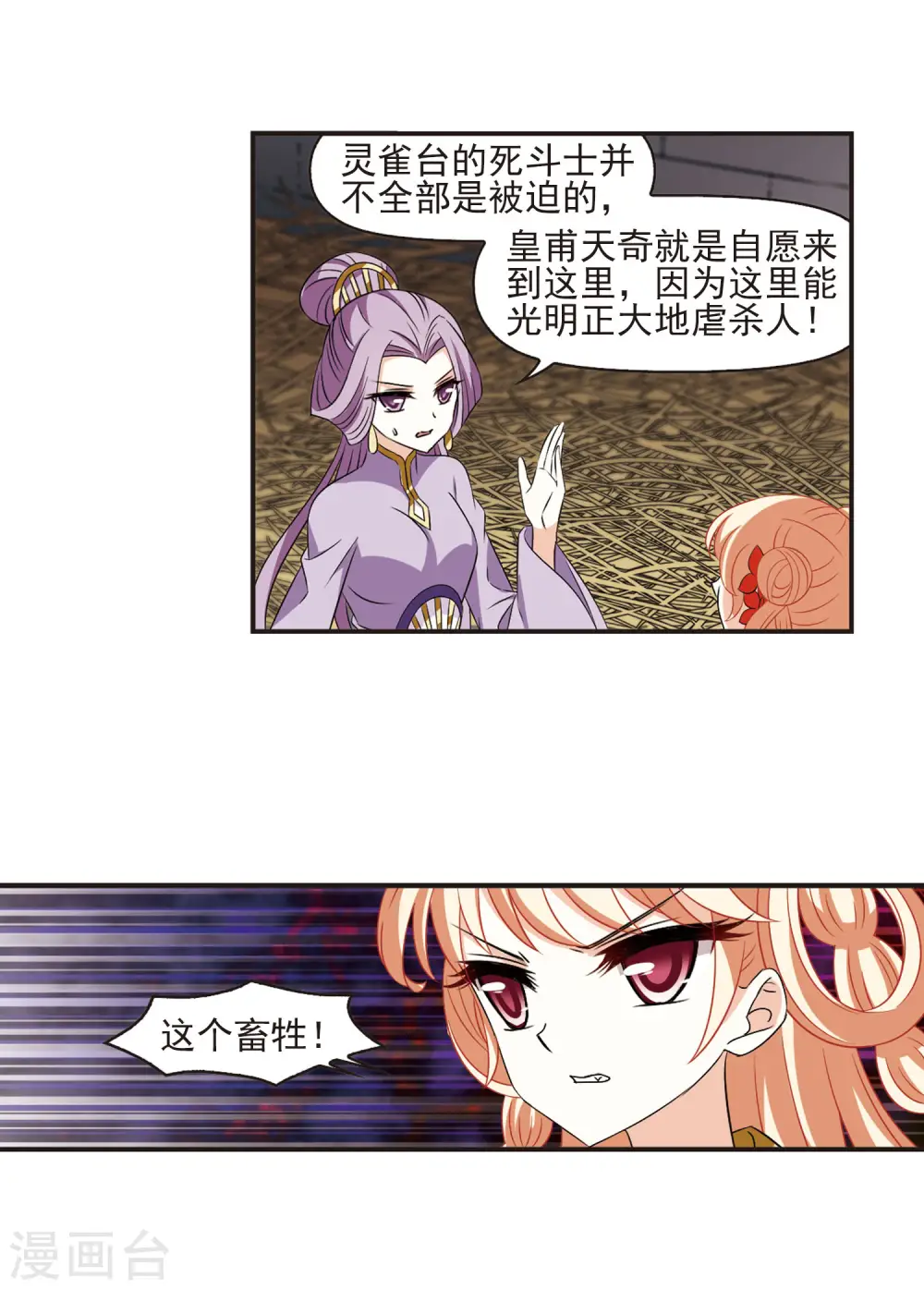 风起苍岚电视剧漫画,第347话 大跌眼镜31图