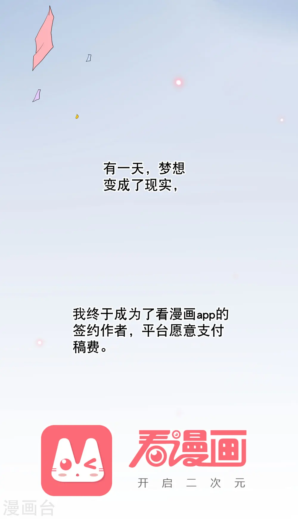 风起苍岚电视剧漫画,你愿意为梦想付费吗1图