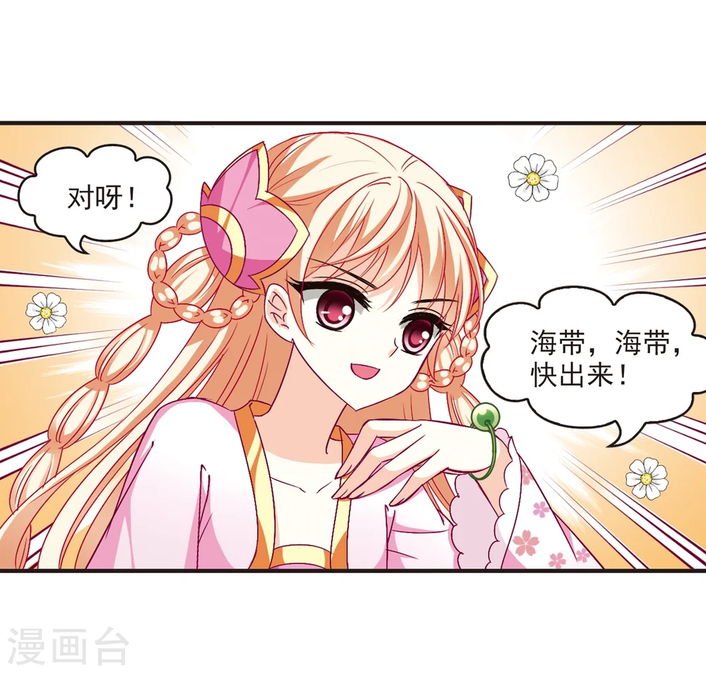 风起苍岚电视剧漫画,第114话 攻心11图