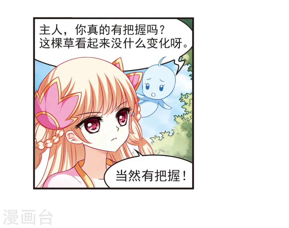 风起苍岚电视剧漫画,第73话 药阁新人11图