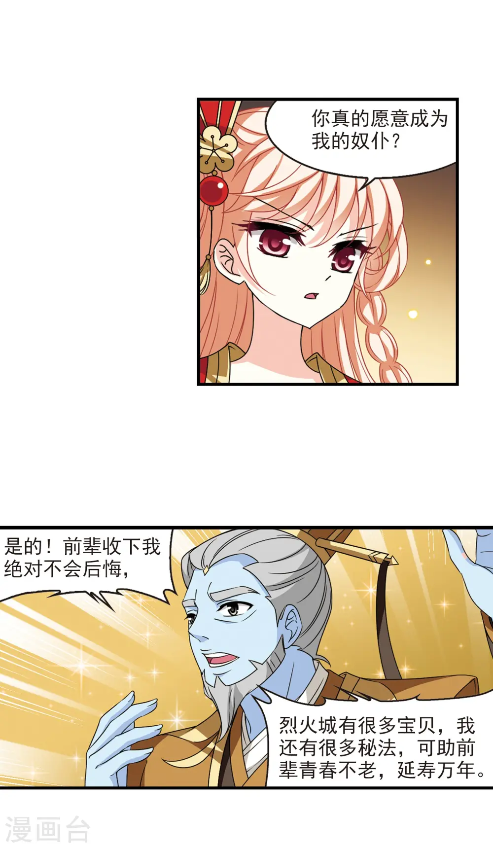 风起苍岚电视剧漫画,第2季69话 烈火城主31图