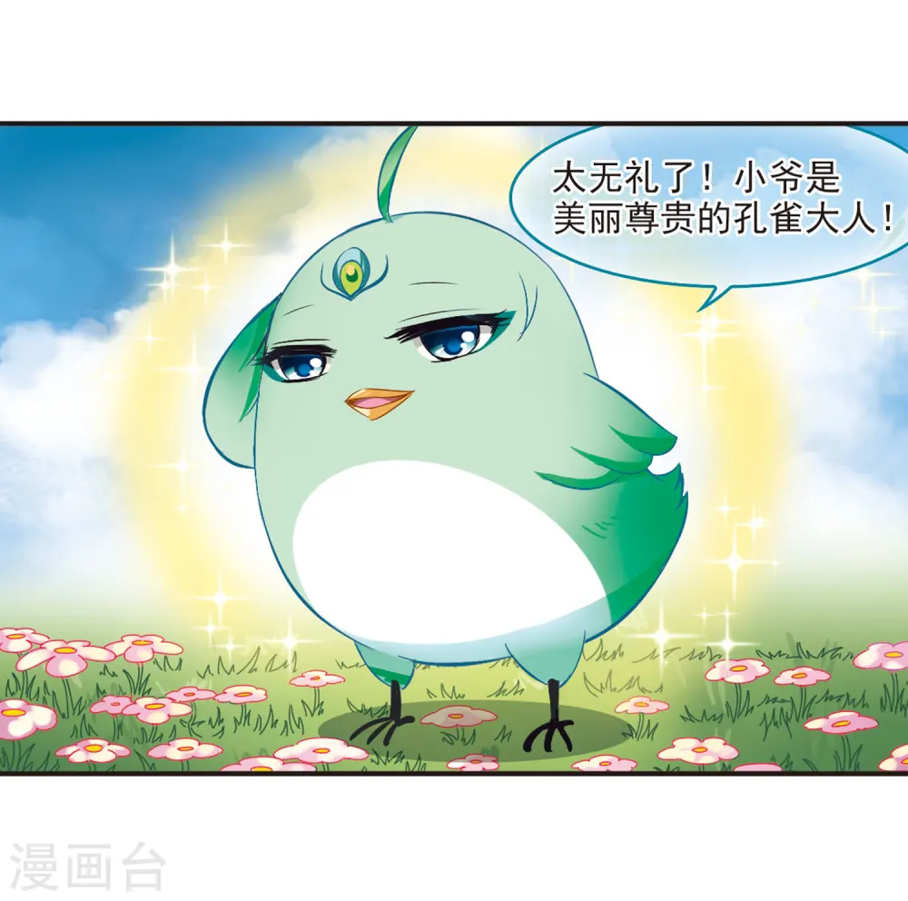 风起苍岚电视剧漫画,第69话 西瓜诞生31图