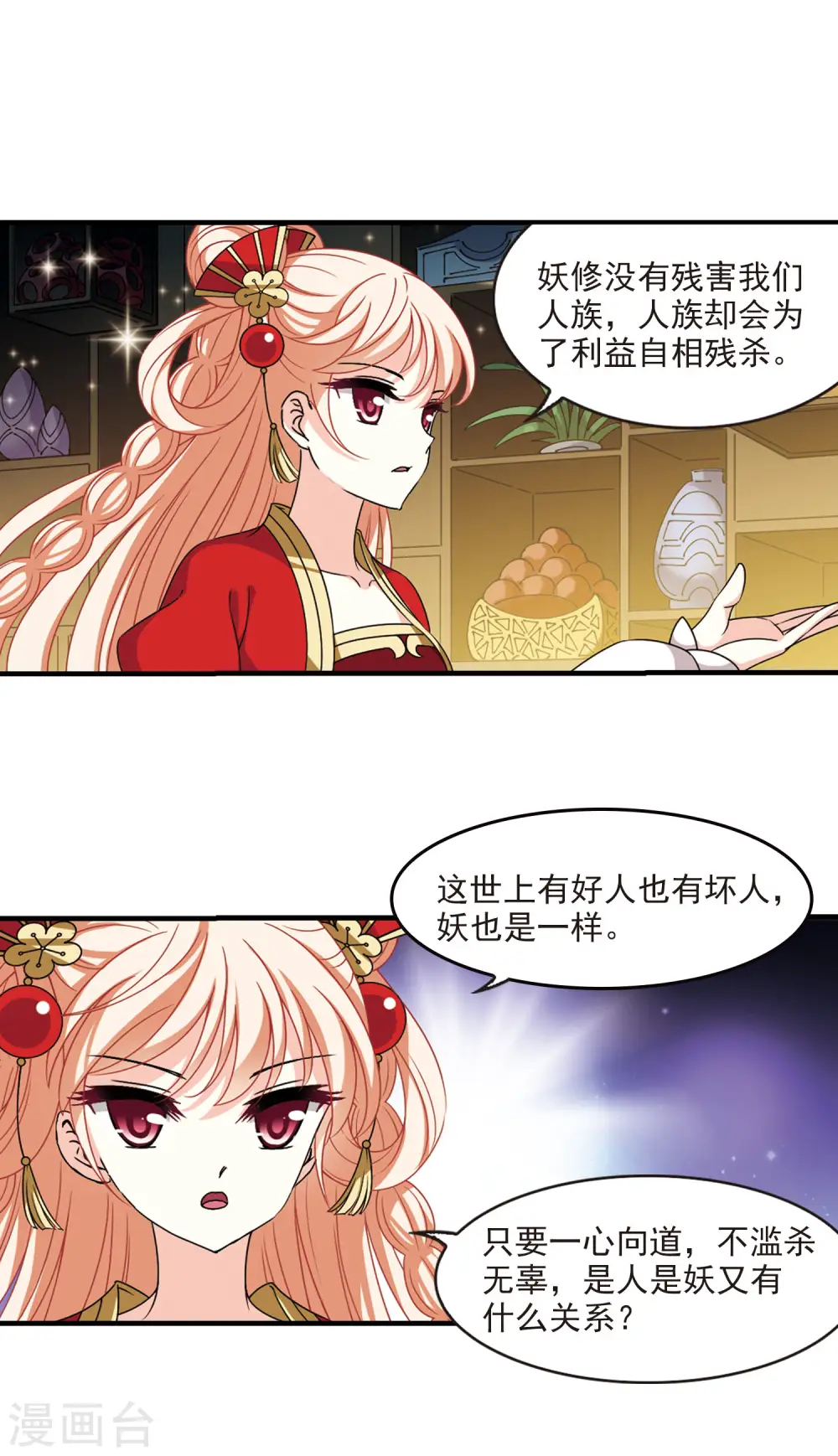 风起苍岚电视剧漫画,第2季71话 城主之位22图