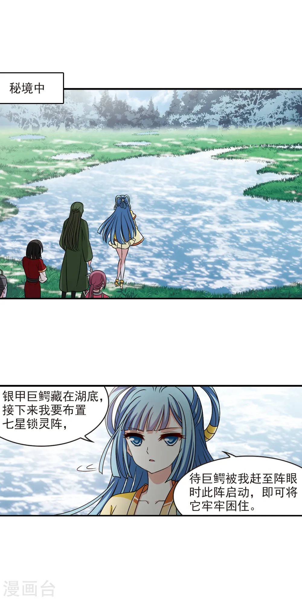 风起苍岚电视剧漫画,第2季40话 背后阴人12图