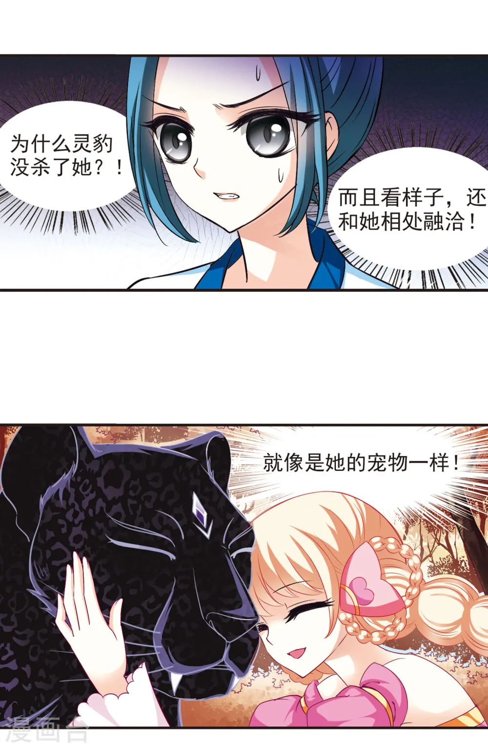 风起苍岚电视剧漫画,第65话 任务与奖励22图