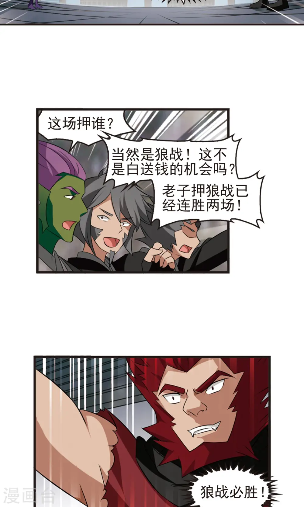 风起苍岚电视剧漫画,第337话 初闻心火11图