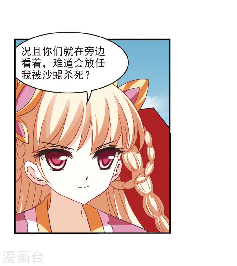 风起苍岚电视剧漫画,第240话 正面对决12图