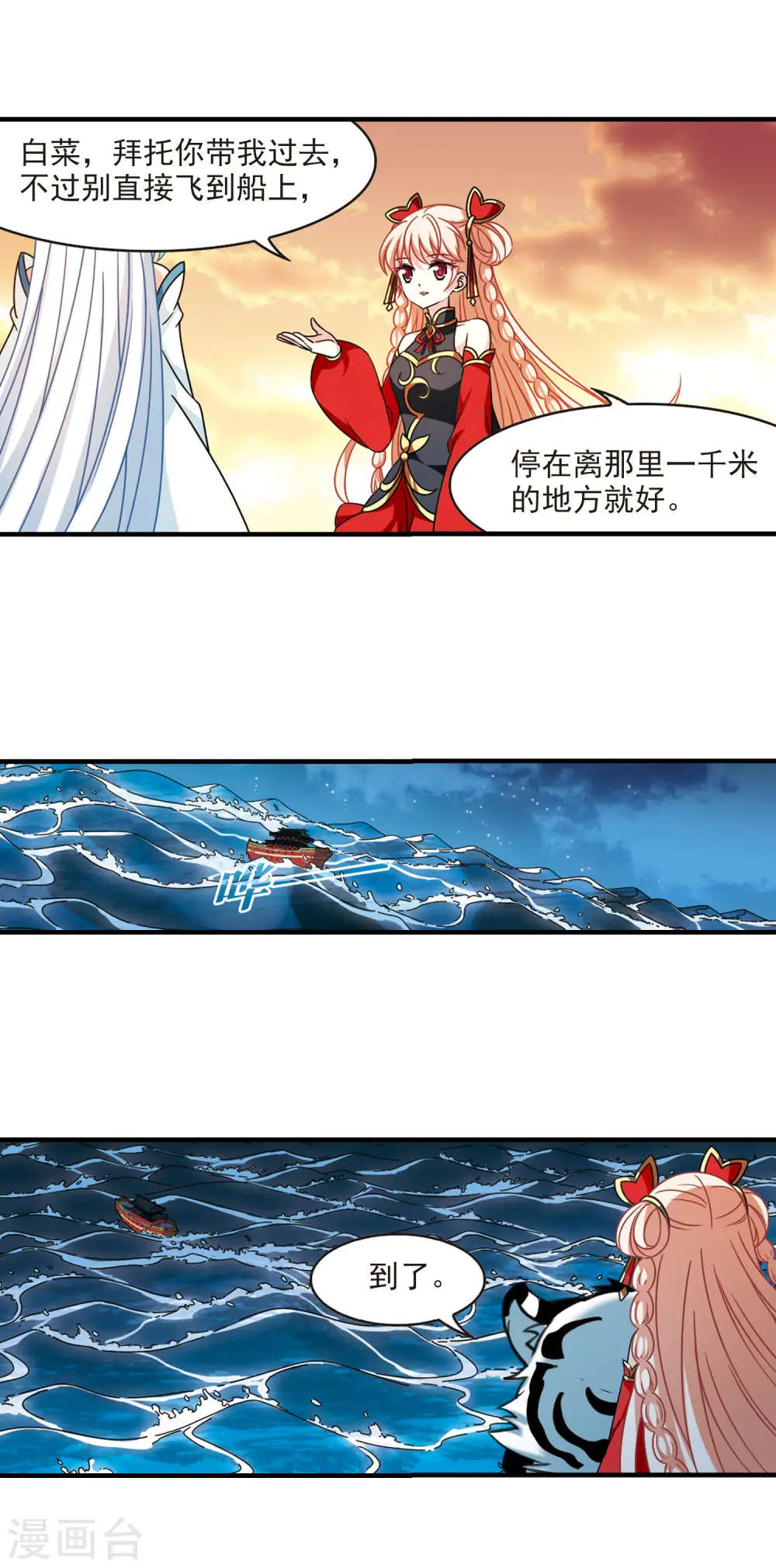 风起苍岚动漫第一季漫画,第2季108话 系统？系统！31图