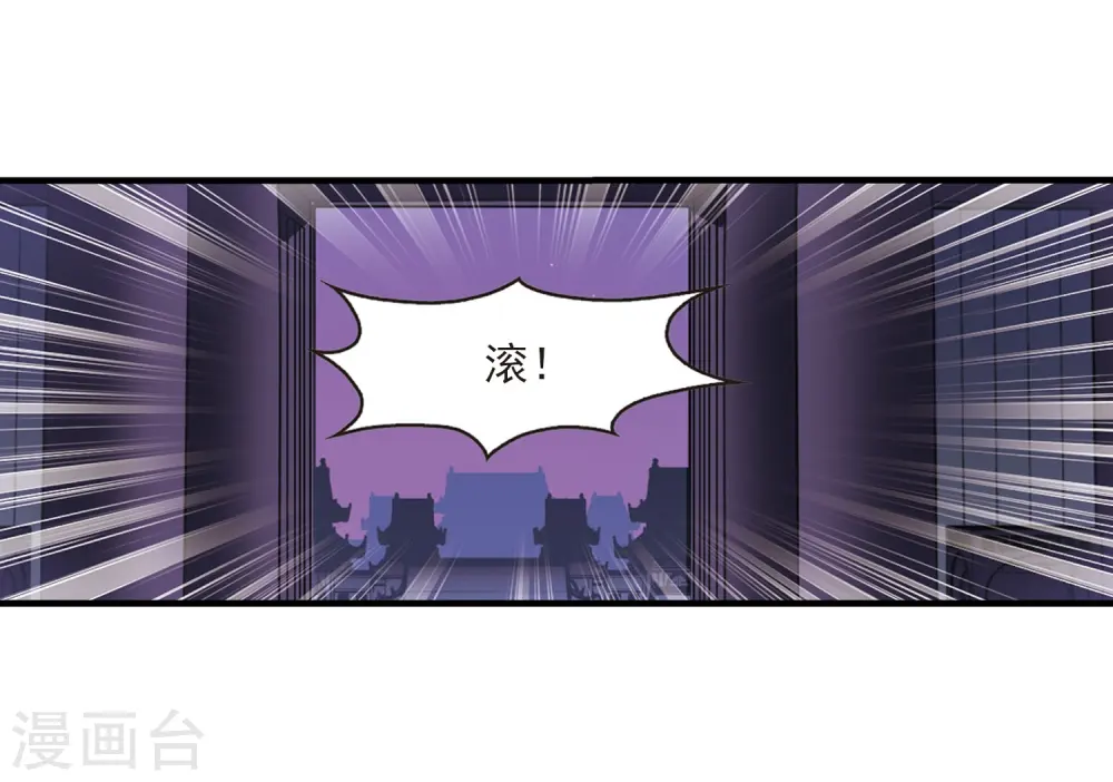 风起苍岚电视剧漫画,第383话 生泉的下落31图