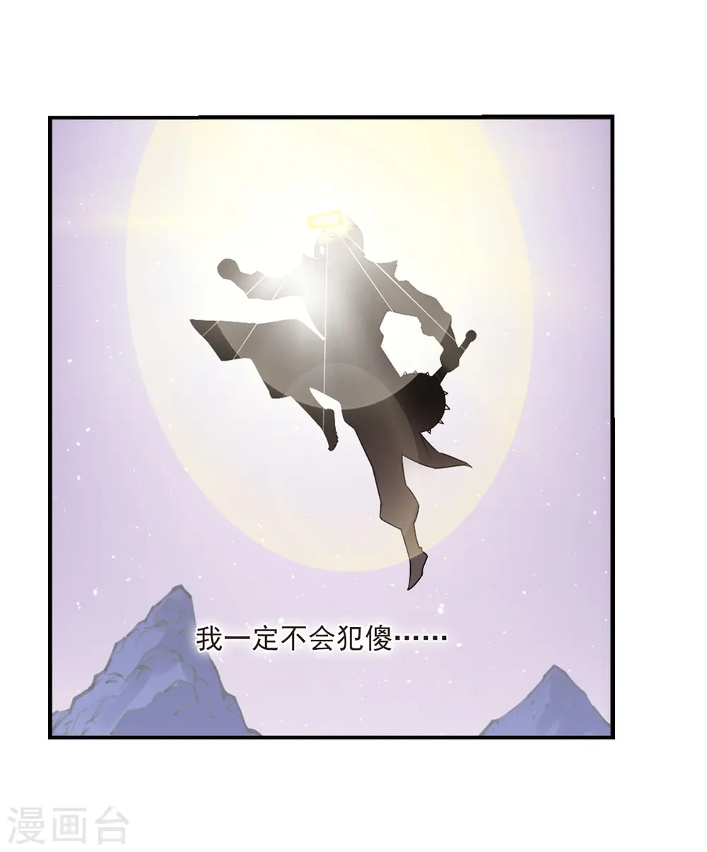 风起苍岚电视剧漫画,第393话 神器认主12图