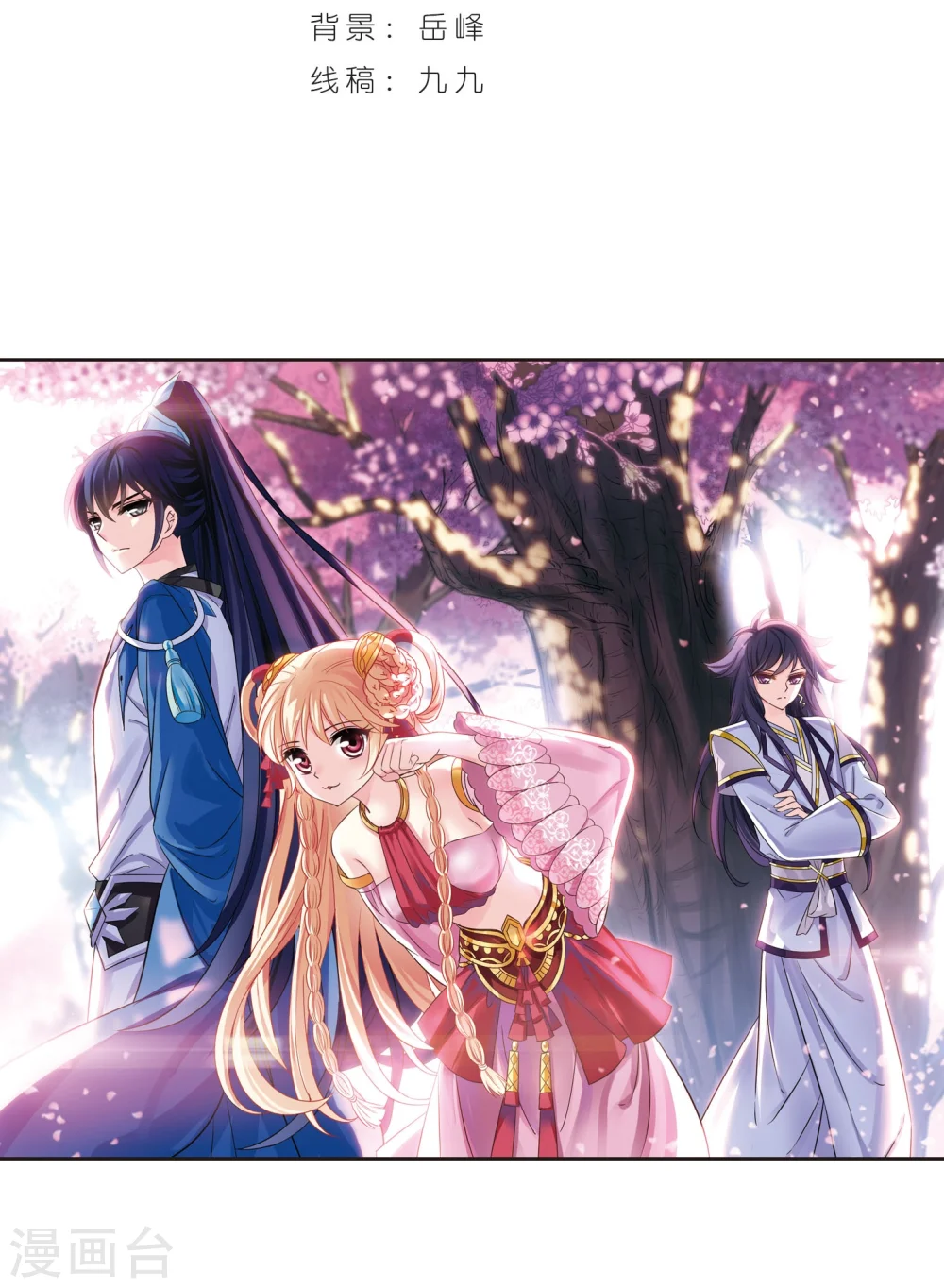 风起苍岚电视剧漫画,第240话 正面对决12图