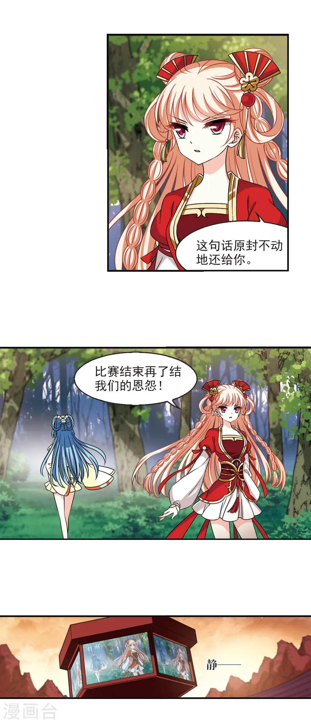 风起苍岚电视剧漫画,第2季45话 自爆身份32图