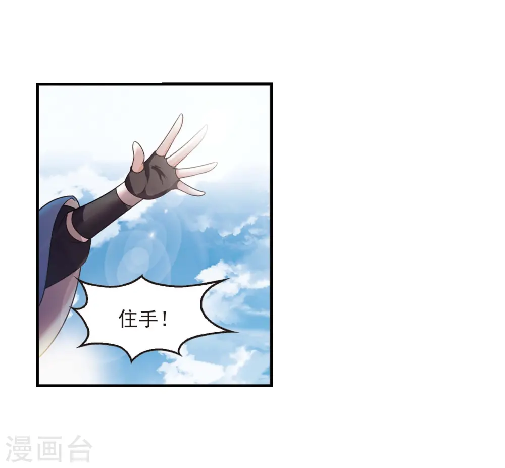 风起苍岚电视剧漫画,第404话 重返玄寂宗32图