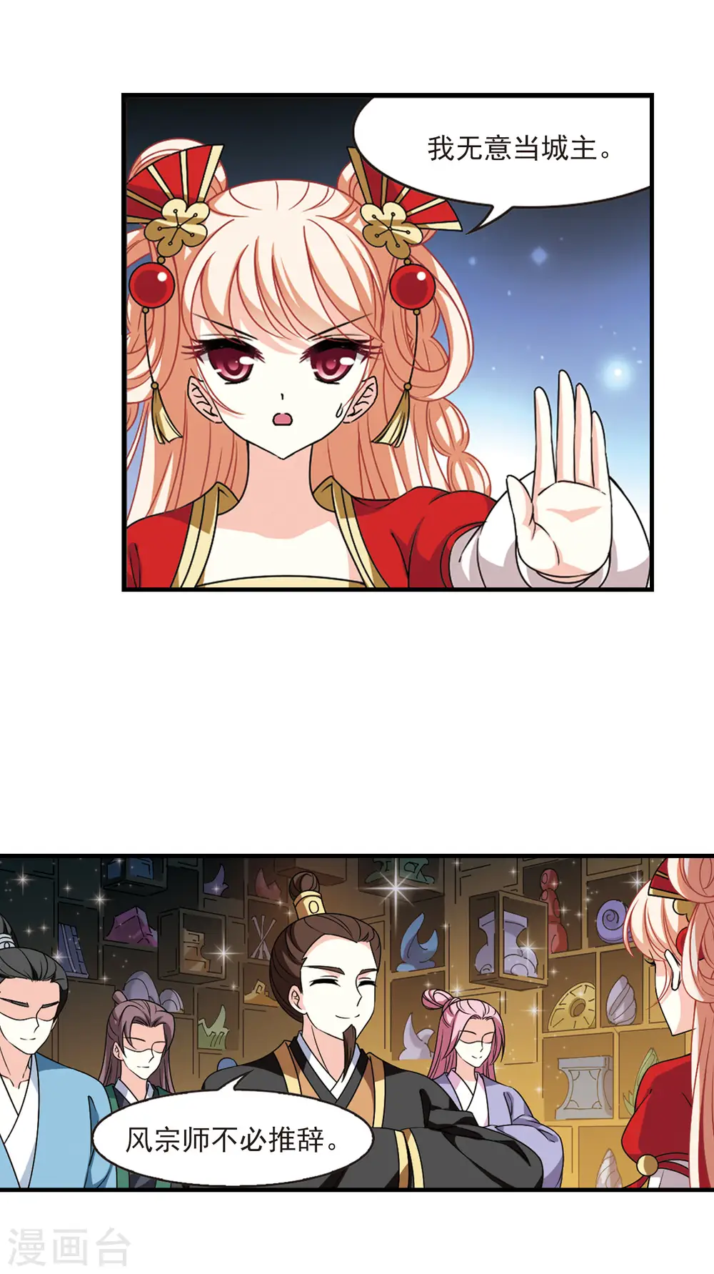 风起苍岚电视剧漫画,第2季71话 城主之位21图